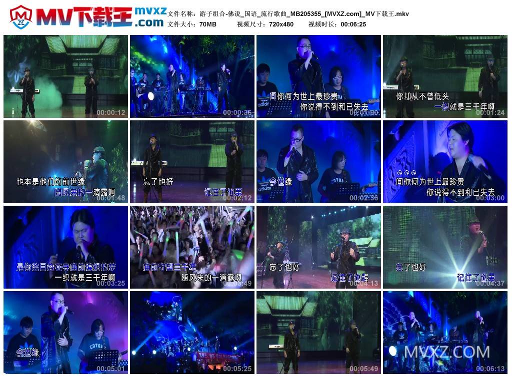 游子组合-佛说_国语_流行歌曲_MB205355